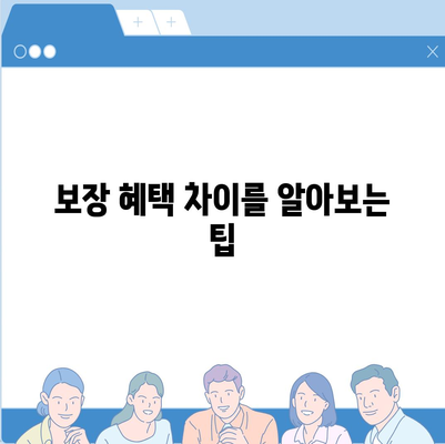 치아 보험 비교사이트를 통해 보장 혜택 알아보기