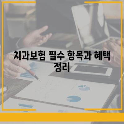 인천시 옹진군 자월면 치아보험 가격 | 치과보험 | 추천 | 비교 | 에이스 | 라이나 | 가입조건 | 2024