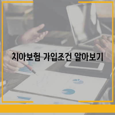 제주도 제주시 건입동 치아보험 가격 | 치과보험 | 추천 | 비교 | 에이스 | 라이나 | 가입조건 | 2024