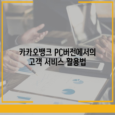 카카오뱅크 pc버전