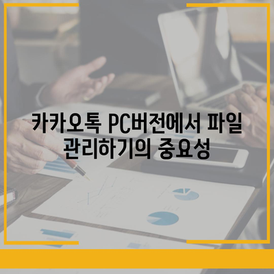 카카오톡 pc버전 데이터관리