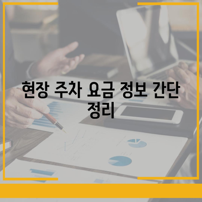 판교 현대백화점 주차 꿀팁 | 카카오 내비와 카카오 T 활용