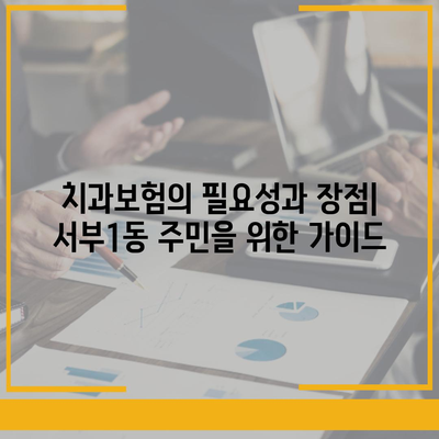 경상북도 경산시 서부1동 치아보험 가격 | 치과보험 | 추천 | 비교 | 에이스 | 라이나 | 가입조건 | 2024