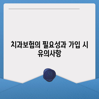 서울시 동작구 사당제4동 치아보험 가격 | 치과보험 | 추천 | 비교 | 에이스 | 라이나 | 가입조건 | 2024