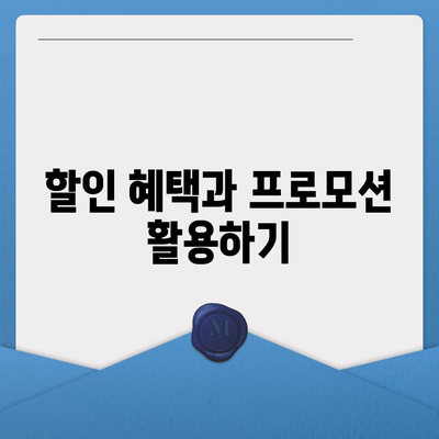 저렴하게 발치 보험에 가입하는 방법