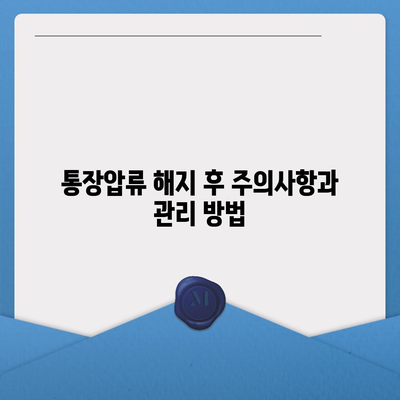 카카오뱅크 통장압류 해지 방법