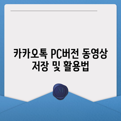 카카오톡 pc버전 동영상