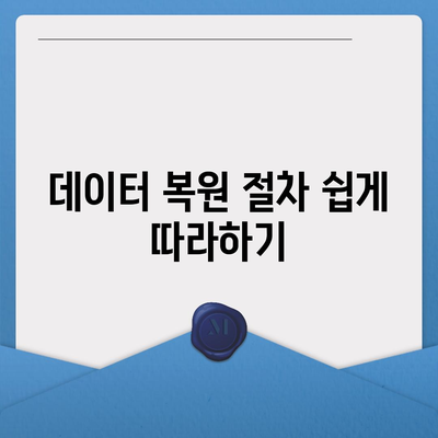 카카오톡 데이터 새 폰으로 이동하기