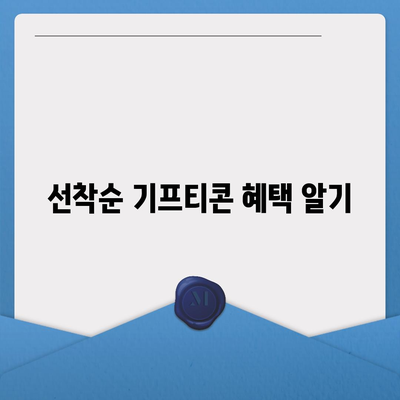 카카오톡 선착순 퀴즈 기프티콘 획득 방법