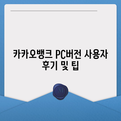 카카오뱅크 pc버전