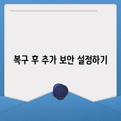 카카오톡 비밀번호 잊음? 걱정 마세요, 복구하는 법 알려드릴게요