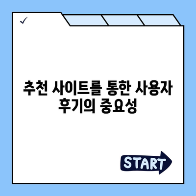 치과 보험 추천과 비교 사이트 활용의 장점