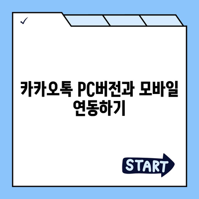 카카오톡 pc버전 다운로드