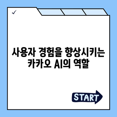 카카오 pc버전 AI