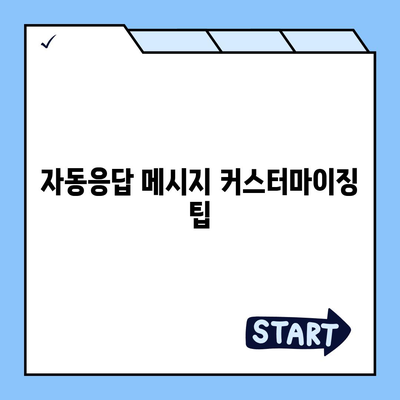 카카오톡 pc버전 자동응답