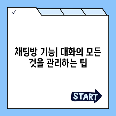 카카오톡 pc버전 채팅방