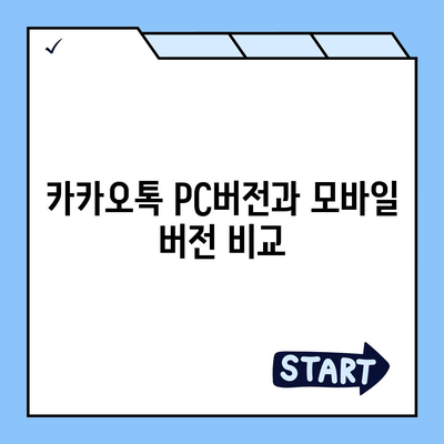 카카오톡 pc버전 pc버전