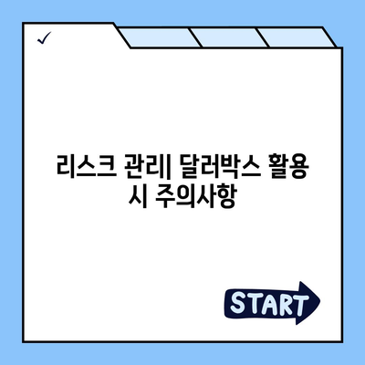 카카오뱅크 달러박스 활용한 환테크 전략