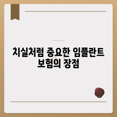 치실처럼 중요한 치과 임플란트 보험