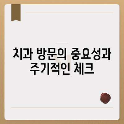 충치 예방의 비밀 무기 | 치과 임플란트 보험