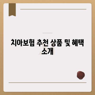 서울시 동작구 사당제4동 치아보험 가격 | 치과보험 | 추천 | 비교 | 에이스 | 라이나 | 가입조건 | 2024