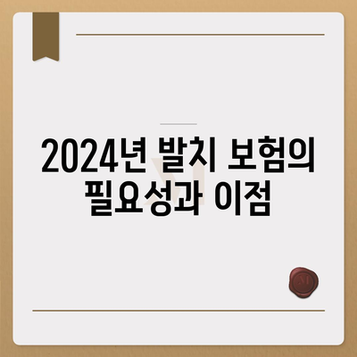 2024년 최고의 발치 보험 비교 및 선택 방법