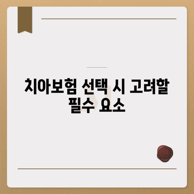 경상북도 군위군 소보면 치아보험 가격 | 치과보험 | 추천 | 비교 | 에이스 | 라이나 | 가입조건 | 2024