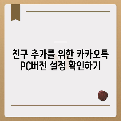 카카오톡 pc버전 친구추가