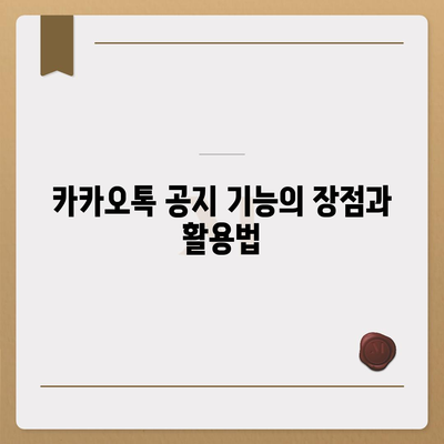 카카오톡 공지