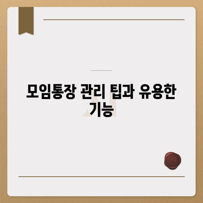 카카오뱅크 모임통장 만들기