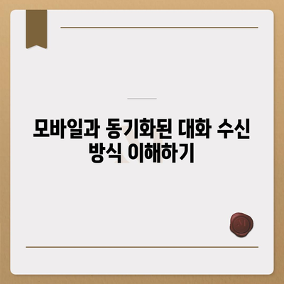 카카오톡 pc버전 대화수신