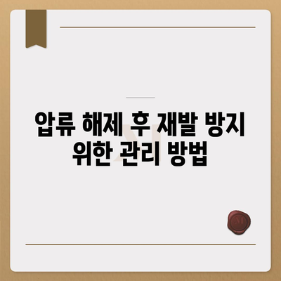 카카오뱅크 통장 압류 해제 꿀팁