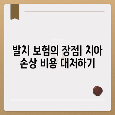 발치 보험으로 탕후루 먹다 치아 손상 대비하기