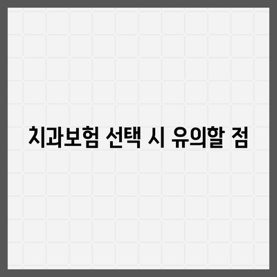 경상남도 진주시 가호동 치아보험 가격 | 치과보험 | 추천 | 비교 | 에이스 | 라이나 | 가입조건 | 2024