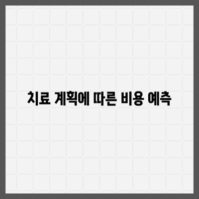 치아보철 치료 보장하는 종류 체크