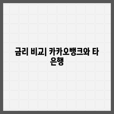 카카오뱅크 pc버전 주택담보대출 pc버전 갈아타기