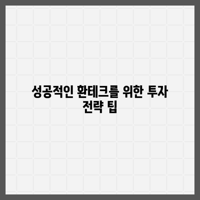 카카오뱅크 달러박스를 통한 원화 환테크 전략