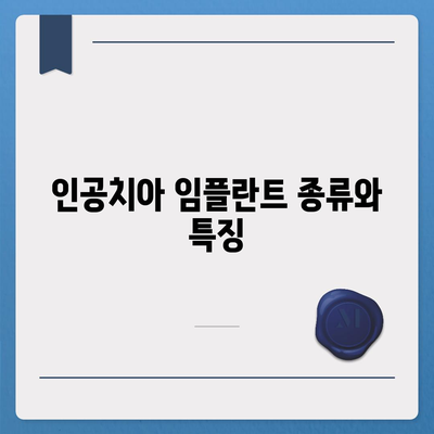 인공치아 임플란트 및 보상 범위 확인