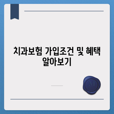 전라남도 목포시 동명동 치아보험 가격 | 치과보험 | 추천 | 비교 | 에이스 | 라이나 | 가입조건 | 2024