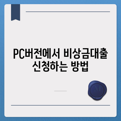 카카오뱅크 pc버전 비상금대출 신용점수