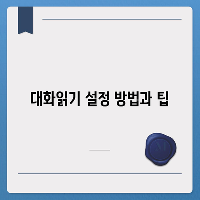 카카오톡 대화읽기