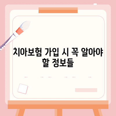 경상북도 봉화군 재산면 치아보험 가격 | 치과보험 | 추천 | 비교 | 에이스 | 라이나 | 가입조건 | 2024