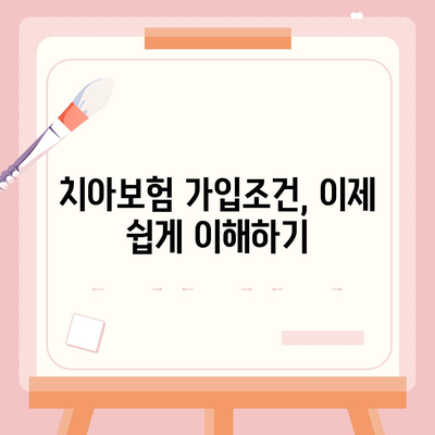 광주시 동구 계림2동 치아보험 가격 | 치과보험 | 추천 | 비교 | 에이스 | 라이나 | 가입조건 | 2024