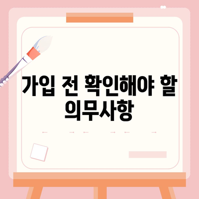 치과 보험 가입 조건 확인법