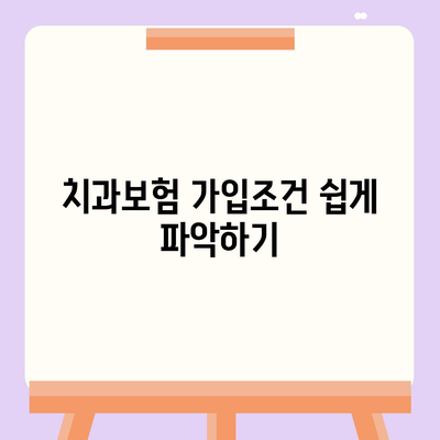 경상남도 합천군 덕곡면 치아보험 가격 | 치과보험 | 추천 | 비교 | 에이스 | 라이나 | 가입조건 | 2024