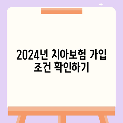 부산시 남구 문현1동 치아보험 가격 | 치과보험 | 추천 | 비교 | 에이스 | 라이나 | 가입조건 | 2024