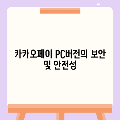 카카오페이 pc버전