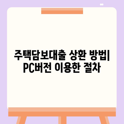 카카오뱅크 pc버전 주택담보대출