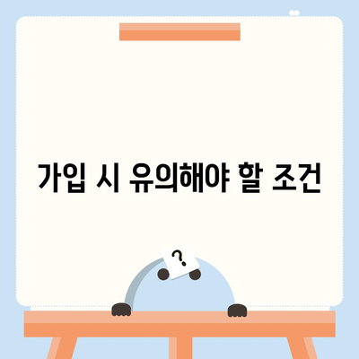 발치 보험 | 고민 중이신 분들을 위한 가입 팁 요약