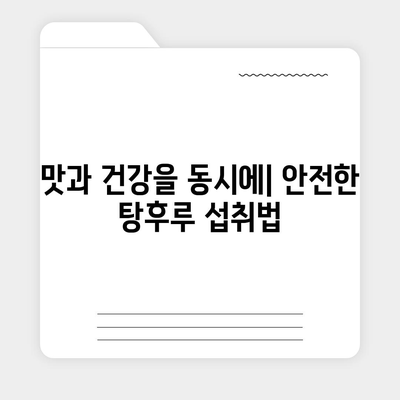 발치 보험으로 탕후루 먹다 치아 손상 대비하기